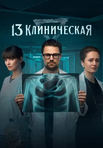 13 Clinical
